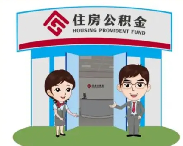 河南离职公积金封存了怎么取出来（离职公积金账户封存怎样取出来）